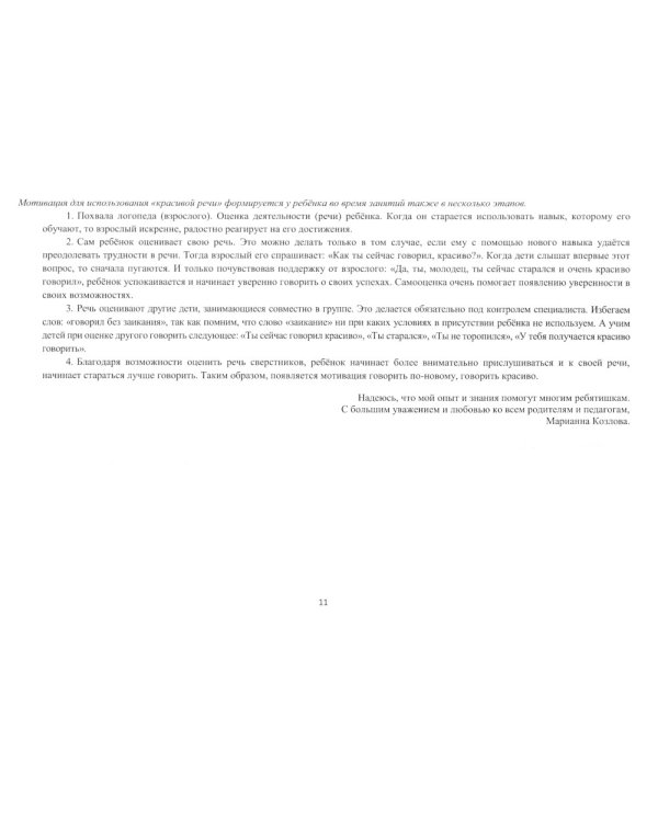 Школа красивой речи. Функциональные тренировки. 3-е изд., испр. и доп