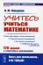 Учитесь учиться математике