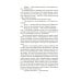 Пространство. Кн. 6: Пепел Вавилона: роман
