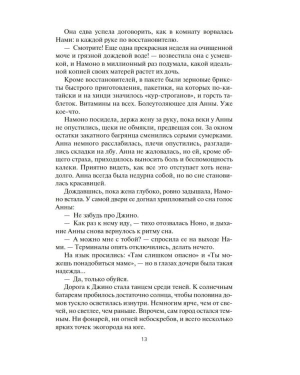 Пространство. Кн. 6: Пепел Вавилона: роман