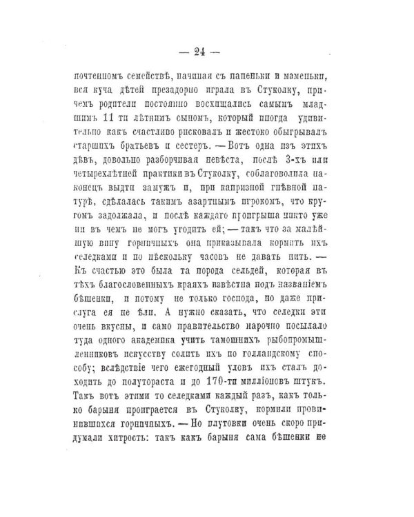 Стуколка или гольц (репринтное изд.)