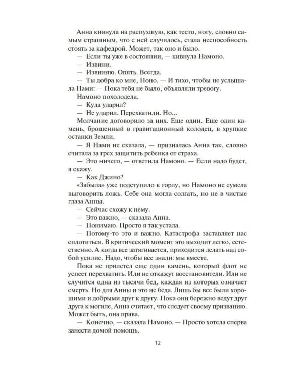 Пространство. Кн. 6: Пепел Вавилона: роман