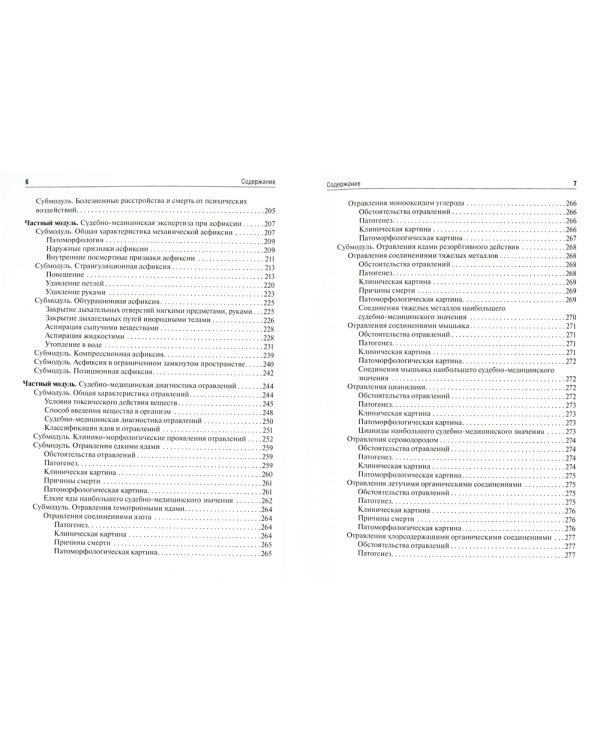 Судебная медицина: Учебник. 4-е изд., перераб.и доп