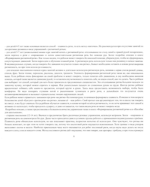 Школа красивой речи. Функциональные тренировки. 3-е изд., испр. и доп