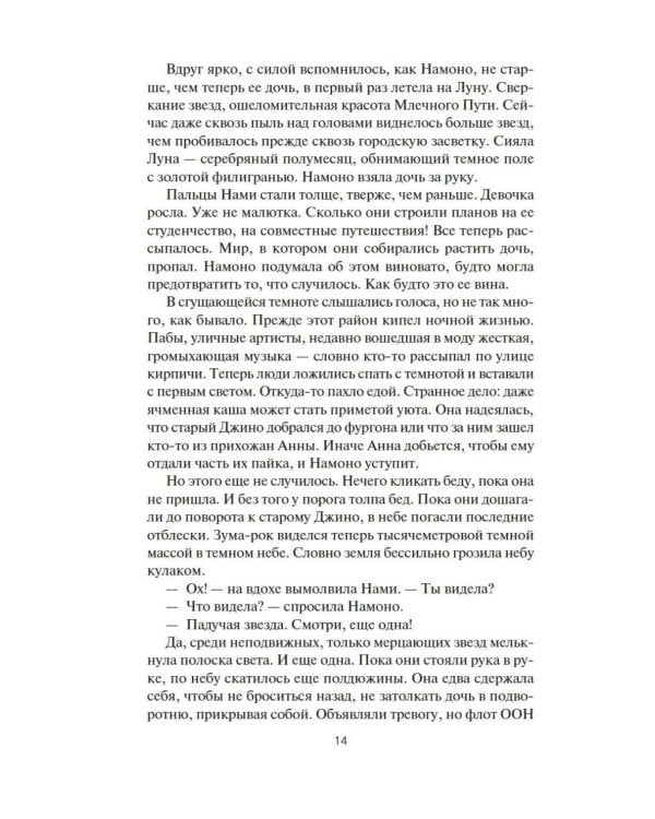 Пространство. Кн. 6: Пепел Вавилона: роман