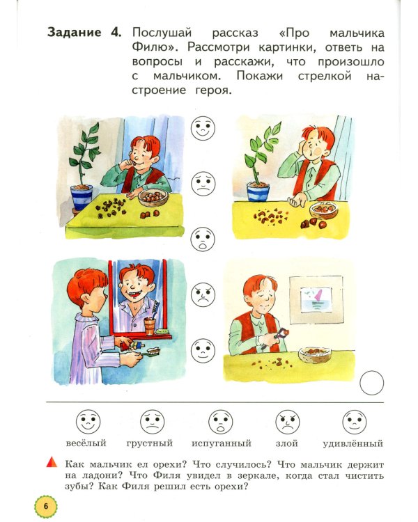 Мир вокруг от А до Я. 4-5 лет. В 3 ч. Ч. 3: пособие для детей. 3-е изд., стер