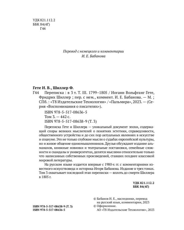 Переписка: В 3 т. Т. 3. 1799–1805