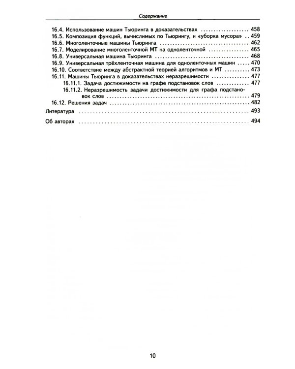 Лекции по дискретной математике. 2-е изд., пересм
