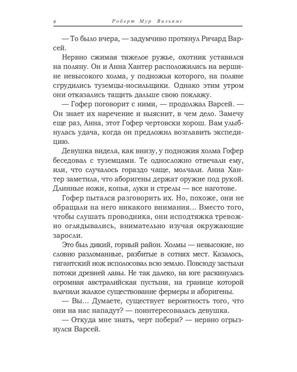 Затерянная земля