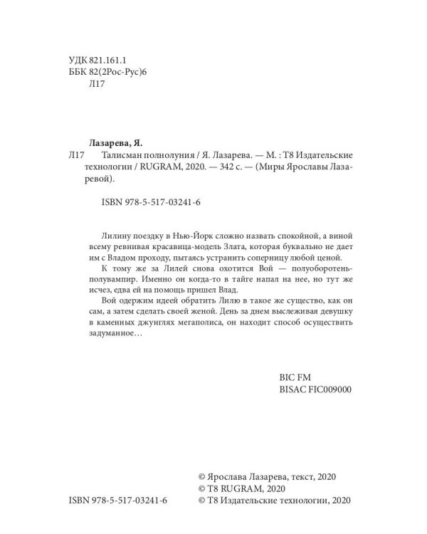 Талисман полнолуния