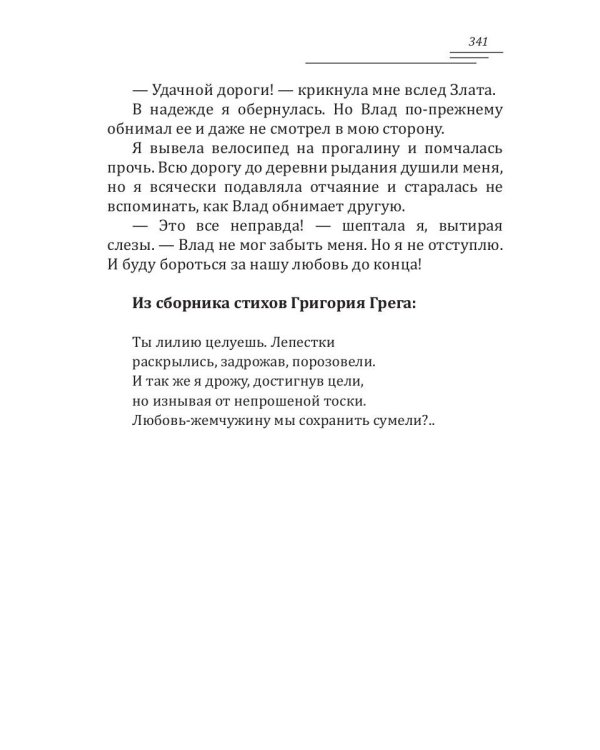 Талисман полнолуния