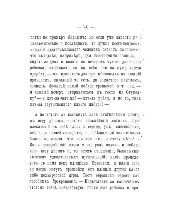 Стуколка или гольц (репринтное изд.)