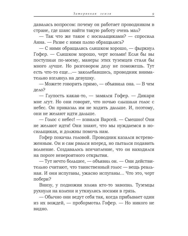 Затерянная земля