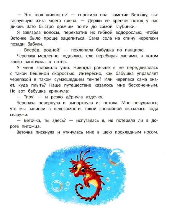 Русалка Морелика и каникулы в Глубинке