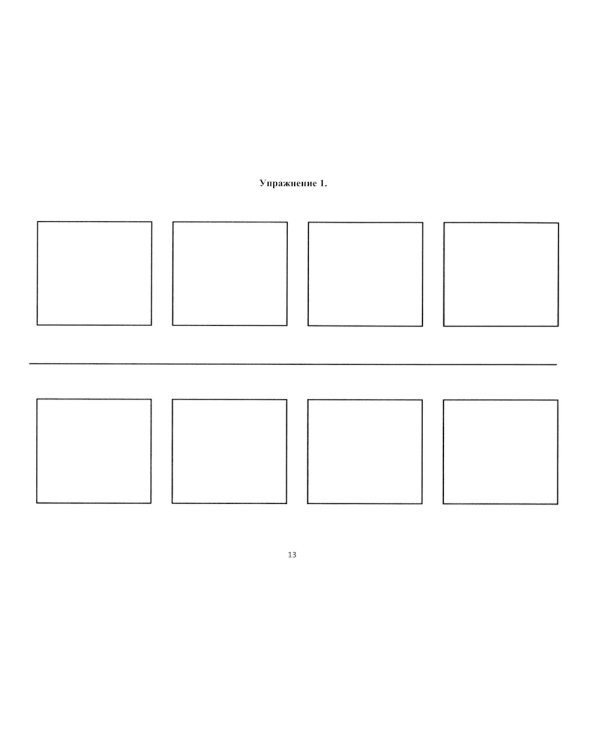 Школа красивой речи. Функциональные тренировки. 3-е изд., испр. и доп