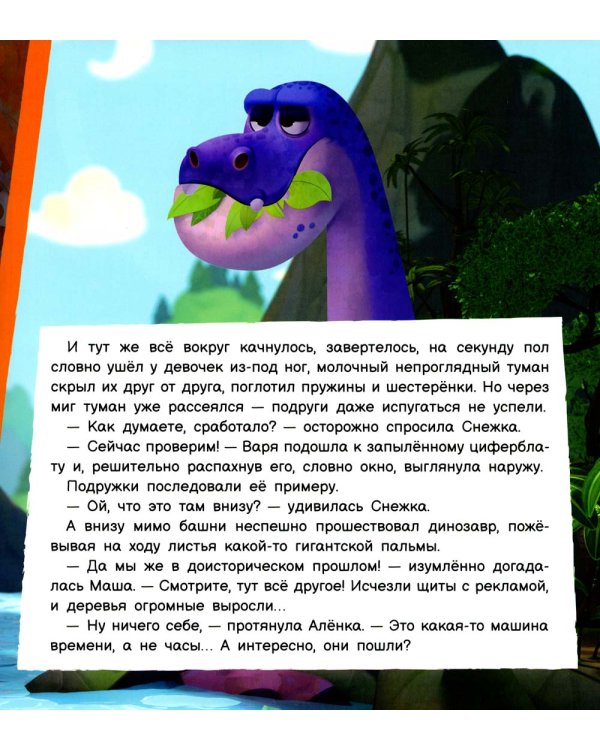 Когда пробьют часы