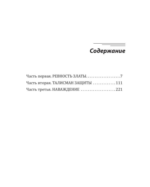 Талисман полнолуния