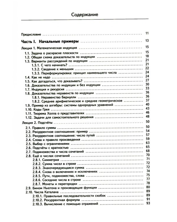 Лекции по дискретной математике. 2-е изд., пересм