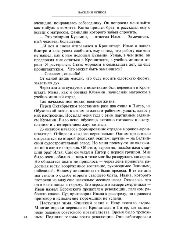 От Сталинграда до Берлина. Воспоминания командующего