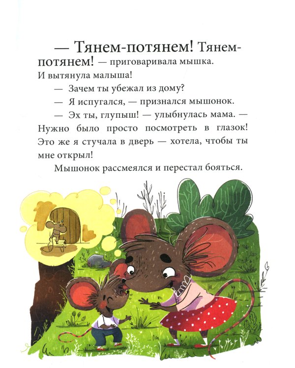 Эмоции. Сказки про страх, обиду и грусть