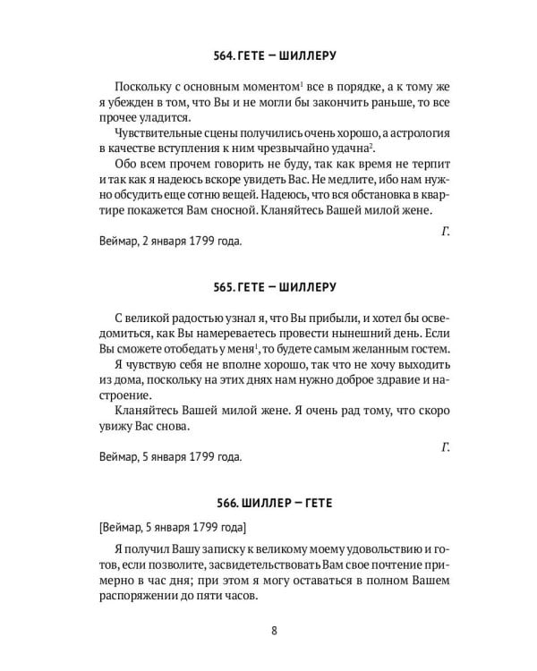 Переписка: В 3 т. Т. 3. 1799–1805