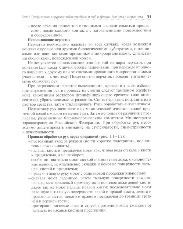 Лечение пациентов хирургического профиля: Учебник