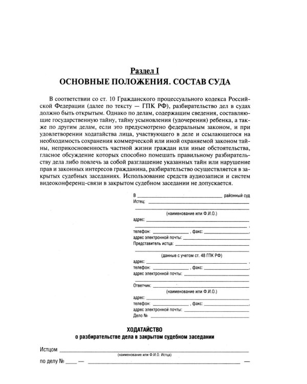 Сборник судебных документов. Гражданское и административное судопроизводство. 2-е изд., перераб. и доп