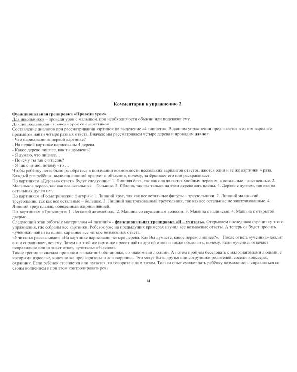 Школа красивой речи. Функциональные тренировки. 3-е изд., испр. и доп