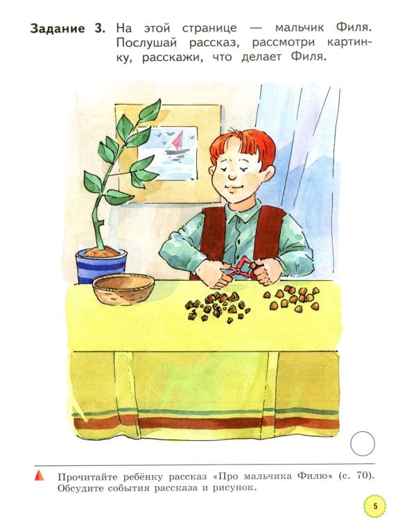 Мир вокруг от А до Я. 4-5 лет. В 3 ч. Ч. 3: пособие для детей. 3-е изд., стер