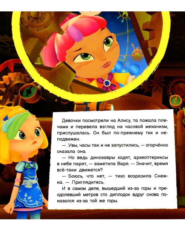 Когда пробьют часы