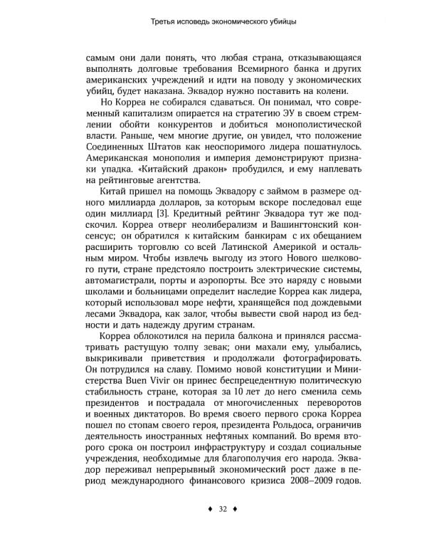 Исповедь экономического убийцы; Новая исповедь экономического убийцы; Третья исповедь экономического убийцы (обл.)(комплект из 3-х книг)