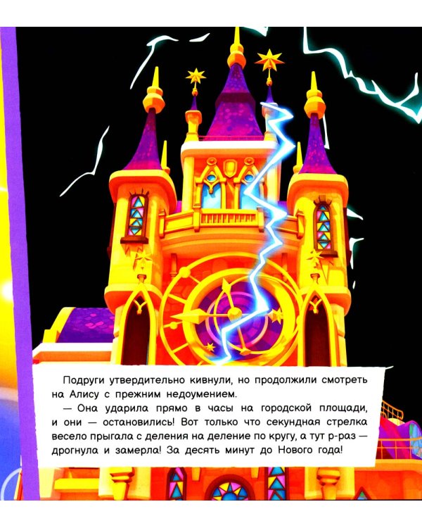 Когда пробьют часы