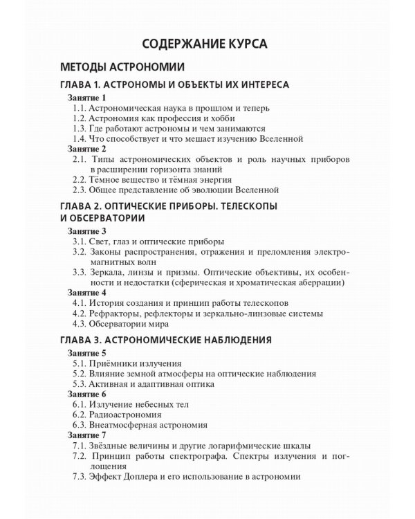 Учебно-методическое пособие для преподавателей к учебнику "Астрономия"