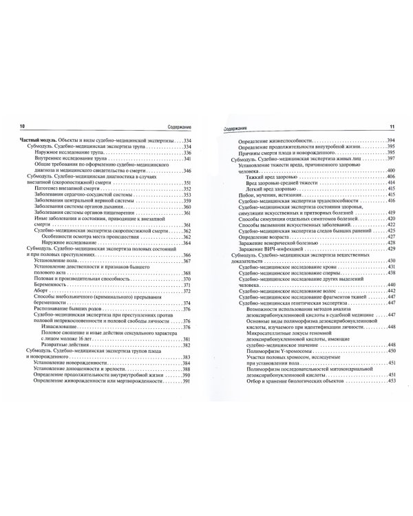 Судебная медицина: Учебник. 4-е изд., перераб.и доп