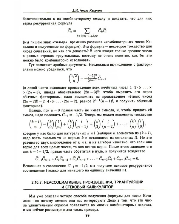 Лекции по дискретной математике. 2-е изд., пересм