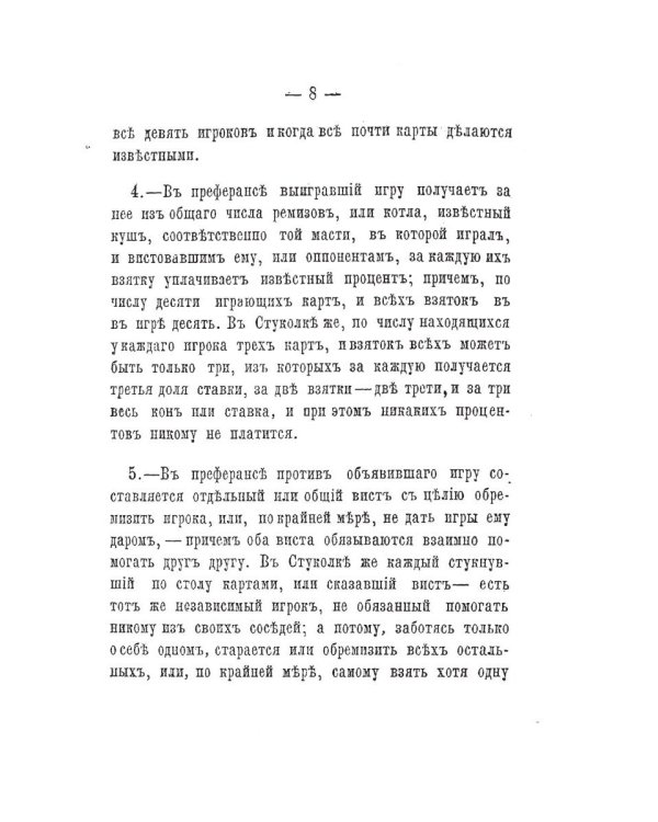 Стуколка или гольц (репринтное изд.)