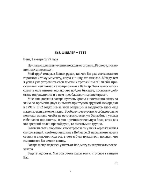 Переписка: В 3 т. Т. 3. 1799–1805