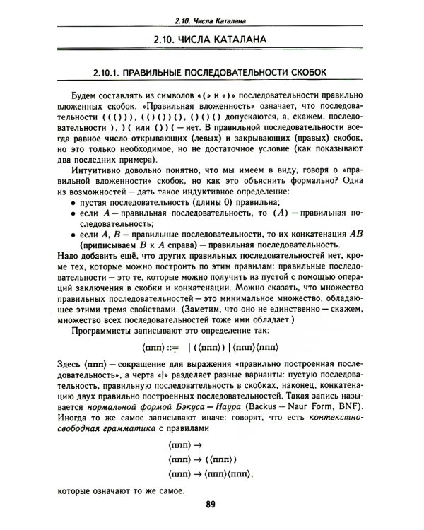 Лекции по дискретной математике. 2-е изд., пересм