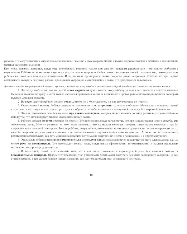 Школа красивой речи. Функциональные тренировки. 3-е изд., испр. и доп