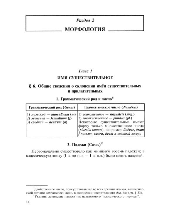 Grammatica Latina: Латинский язык для переводчиков: Учебное пособие. 5-е изд