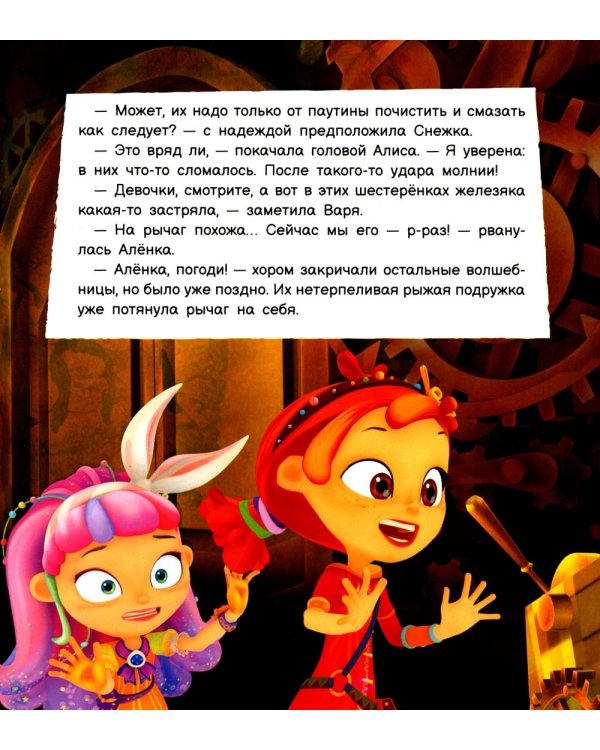 Когда пробьют часы