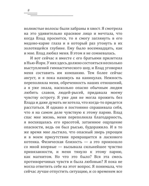 Талисман полнолуния