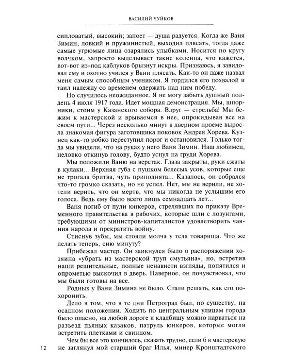 От Сталинграда до Берлина. Воспоминания командующего