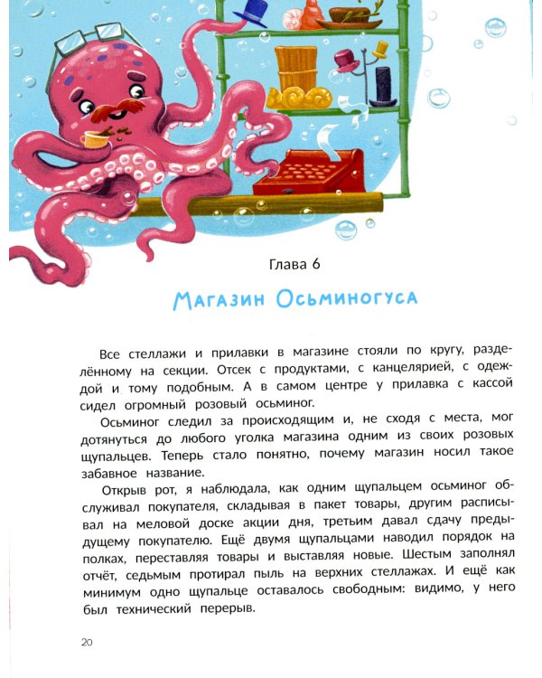 Русалка Морелика и каникулы в Глубинке