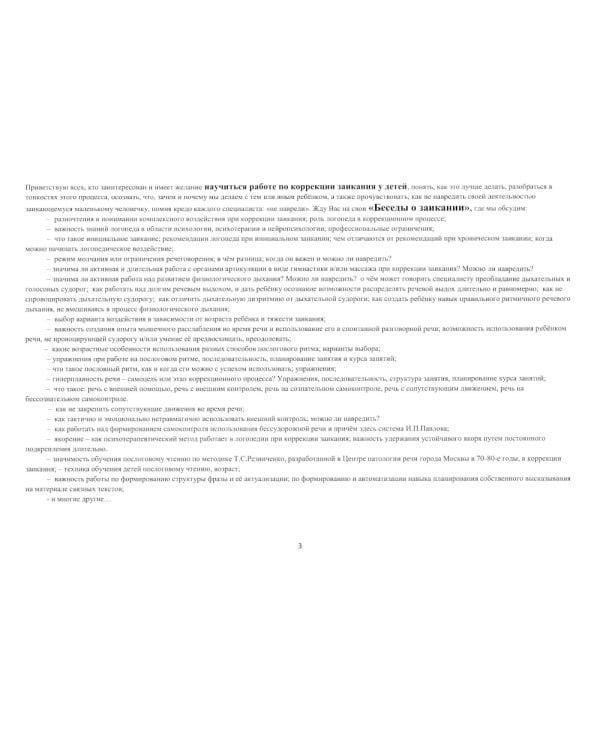 Школа красивой речи. Функциональные тренировки. 3-е изд., испр. и доп