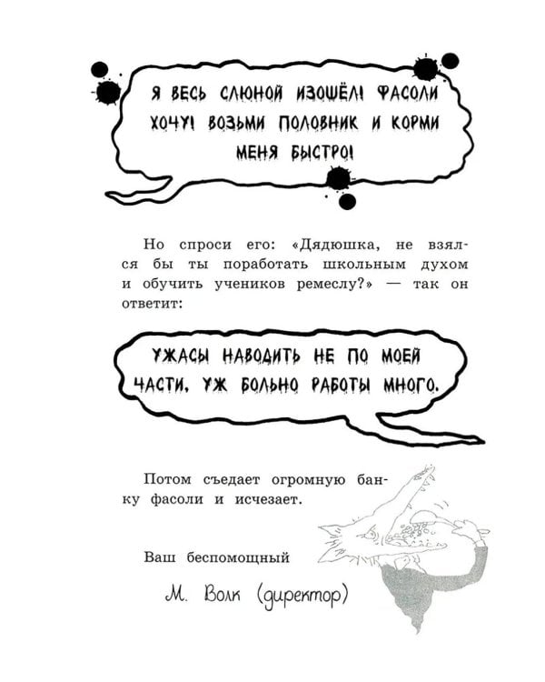 Школа привидений Малютки Волка: повесть