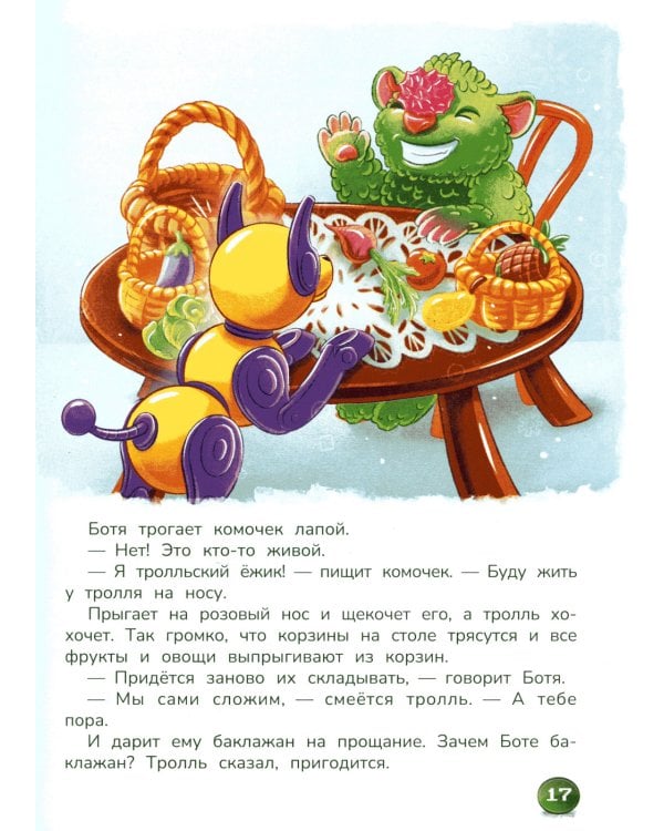 Робопес Ботя: книга-квест