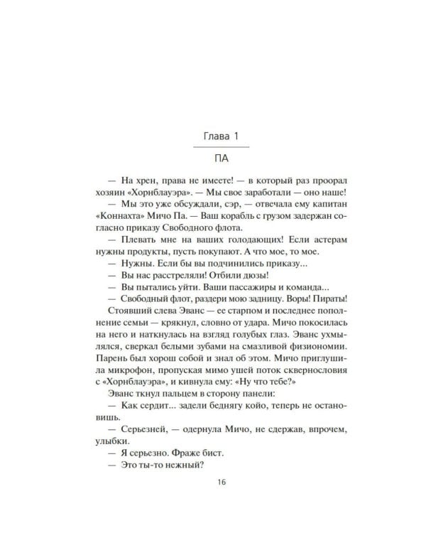 Пространство. Кн. 6: Пепел Вавилона: роман