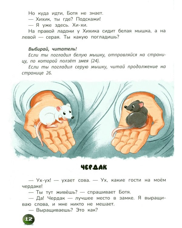 Робопес Ботя: книга-квест