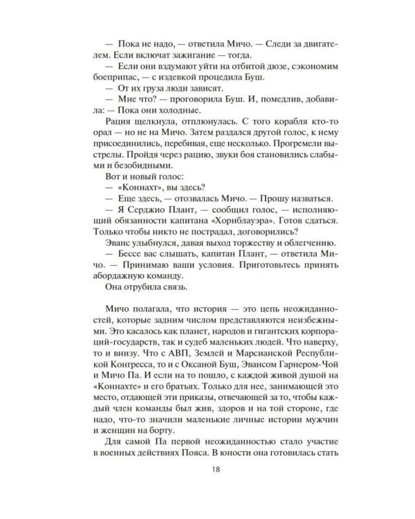 Пространство. Кн. 6: Пепел Вавилона: роман